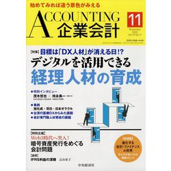 企業会計 2022年 11月号 [雑誌]