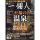 一個人（いっこじん） 2022年 11月号 [雑誌]