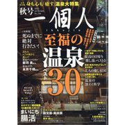 一個人（いっこじん） 2022年 11月号 [雑誌]