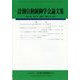 計測自動制御学会論文集 2022年 09月号 [雑誌]