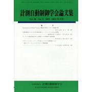 計測自動制御学会論文集 2022年 09月号 [雑誌]