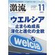 激流 2022年 11月号 [雑誌]