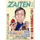 ZAITEN （財界展望） 2022年 11月号 [雑誌]