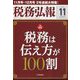 税務弘報 2022年 11月号 [雑誌]