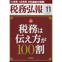 税務弘報 2022年 11月号 [雑誌]