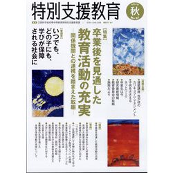 特別支援教育 2022年 09月号 [雑誌]