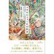 メタモルフォーゼの哲学 [単行本]