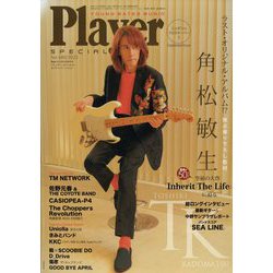 ニッポンのクロスオーバー 2 September 別冊プレイヤー 2022年 09月号 [雑誌]