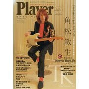 ニッポンのクロスオーバー 2 September 別冊プレイヤー 2022年 09月号 [雑誌]