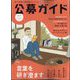 公募ガイド 2022年 11月号 [雑誌]