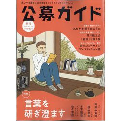 公募ガイド 2022年 11月号 [雑誌]