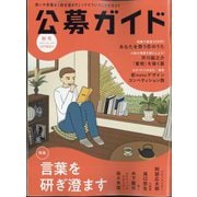 公募ガイド 2022年 11月号 [雑誌]