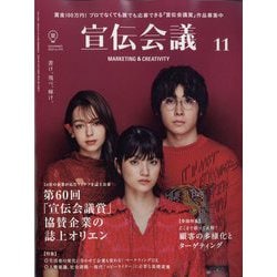 ヨドバシ.com - 宣伝会議 2022年 11月号 [雑誌] 通販【全品無料配達】