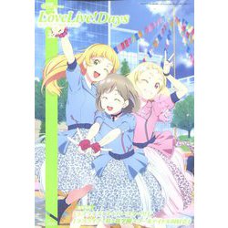 LoveLive！Daysラブライブ！総合マガジン 2022年 11月号 [雑誌]