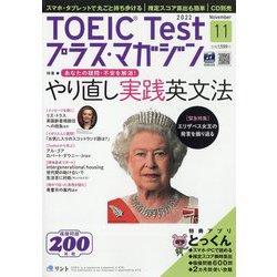 TOEIC Test プラス・マガジン 2022年 11月号 [雑誌]
