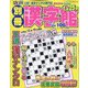 別冊漢字館 2022年 12月号 [雑誌]