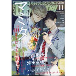 MAGAZINE BE×BOY （マガジンビーボーイ） 2022年 11月号 [雑誌]