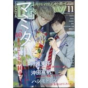 MAGAZINE BE×BOY （マガジンビーボーイ） 2022年 11月号 [雑誌]