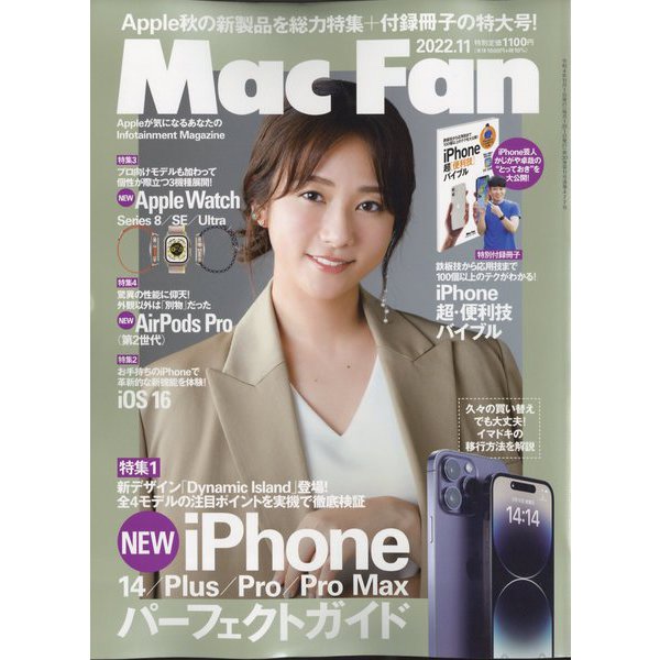 Mac Fan （マックファン） 2022年 11月号 [雑誌]