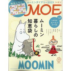 MOE (モエ) 2022年11月号 [雑誌] (特別ふろく ムーミン