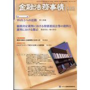 金融法務事情 2022年 10/10号 [雑誌]