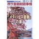 週刊金融財政事情 2022年 10/18号 (合併号) [雑誌]