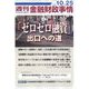 週刊金融財政事情 2022年 10/25号 [雑誌]