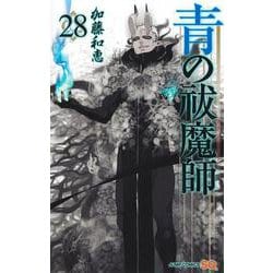 青の祓魔師 28(ジャンプコミックス) [コミック]