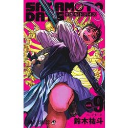 SAKAMOTO DAYS 9(ジャンプコミックス) [コミック]