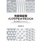 性能保証型インフラアセットマネジメント―道路と道路橋のリスクマネジメント [単行本]