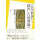 公共宗教論から謎めいた他者論へ [単行本]