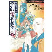 阿闍梨蒼雲　霊幻怪異始末６(ＨＯＮＫＯＷＡコミックス) [コミック]