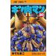 キン肉マン 80(ジャンプコミックス) [コミック]