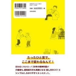 ヨドバシ.com - 見るだけでわかる！ 認知症が進まない話し方 [単行本