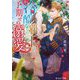 冷酷な覇王の予期せぬ溺愛(角川ルビー文庫) [文庫]
