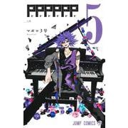 PPPPPP 5(ジャンプコミックス) [コミック]