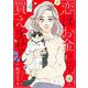 恋はお金じゃ買えません 4(オフィスユーコミックス) [コミック]