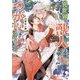 異世界で獣人のつがいになりました(角川ルビー文庫) [文庫]