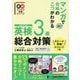 マンガで合格のこつがわかる英検3級総合対策(英検マンガで合格シリーズ) [単行本]