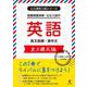 公立入試シリーズ　実戦演習・公立入試の英語　実力錬成編(公立高校入試シリーズ<AW17>) [全集叢書]