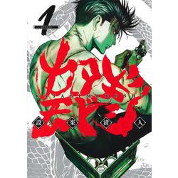 カタギモドシ 1(ヤングジャンプコミックス) [コミック]