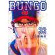 BUNGO―ブンゴ― 33(ヤングジャンプコミックス) [コミック]