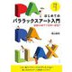 はじめてのパララックスアート入門―話題のNFTで世界へ発信! [単行本]