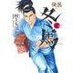 侠医冬馬 7(ヤングジャンプコミックス) [コミック]