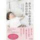 赤ちゃんの命を守るあおむけ寝―乳幼児突然死症候群にならないために [単行本]