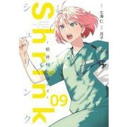Shrink～精神科医ヨワイ～ 9(ヤングジャンプコミックス) [コミック]