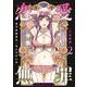 恋愛無罪 2 ―愛を誓ったはずだよね?―(ヤングジャンプコミックス) [コミック]