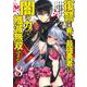 復讐を希う最強勇者は、闇の力で殲滅無双する 8(ヤングジャンプコミックス) [コミック]