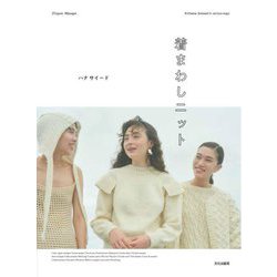 着まわしニット [単行本]