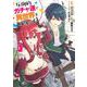 圧倒的ガチャ運で異世界を成り上がる! 3(ヤングジャンプコミックス) [コミック]